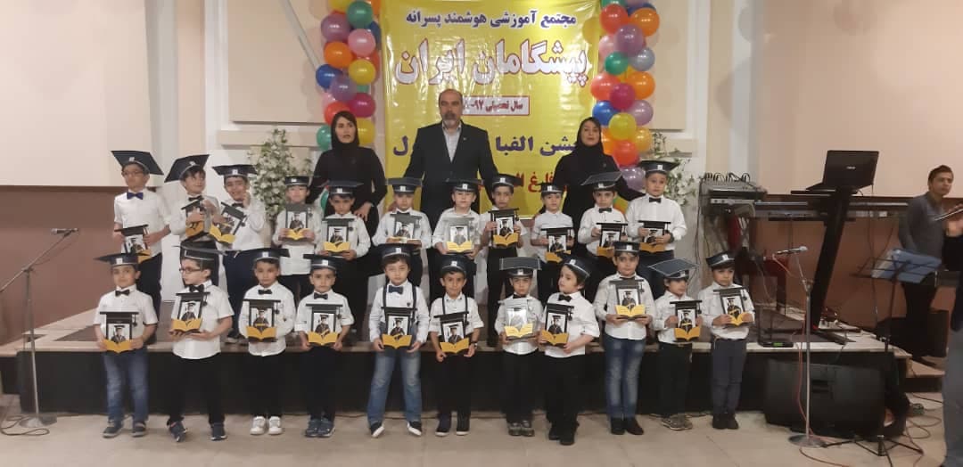 جشن فارغ التحصیلی پیش دبستانی های عزیز