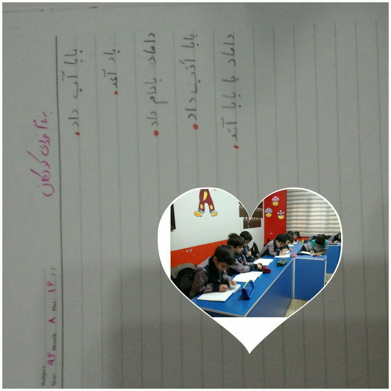 اولین املای کلاس اولی ها