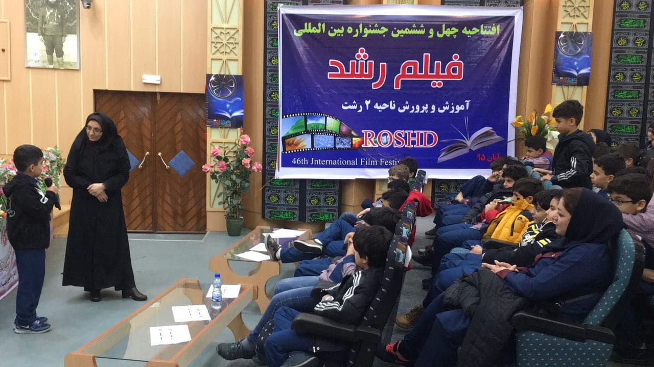 حضور دانش آموزان پیشگامان در چهل و ششمين جشنواره بين المللي فيلم رشد